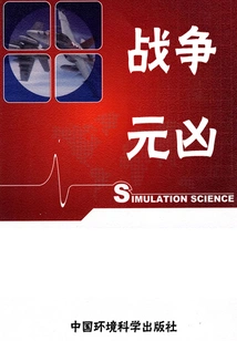 World Military Encyclopedia: the Culprits of War