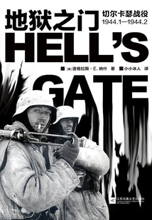 Gates of Hell: Battle of Cherkasy 1944.1-1944.2