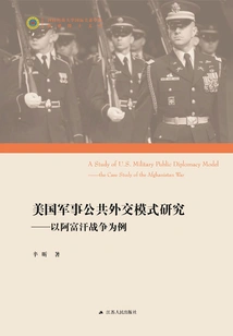 Research on the Us Military Public Diplomacy Model: Taking the Afghanistan War as an Example