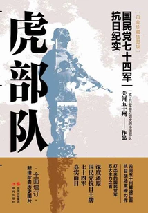 Tiger Force (platinum Collector's Illustrated Edition)