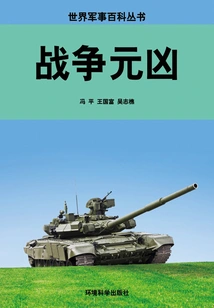 The Culprits of War (world Military Encyclopedia Series)