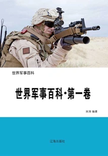 World Military Encyclopedia·volume 1