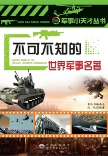 Must-know World Military Classics