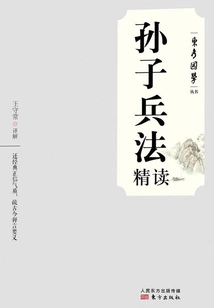 Intensive Reading of Sun Tzu's Art of War (oriental Chinese Studies Series)