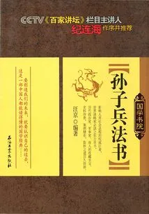 Sun Tzu's Art of War (chinese Academy of Chinese Studies)