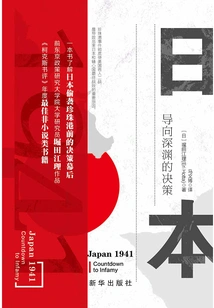 Japan 1941: Decisions Leading to the Abyss