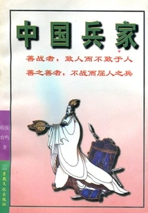 Chinese Military Strategist