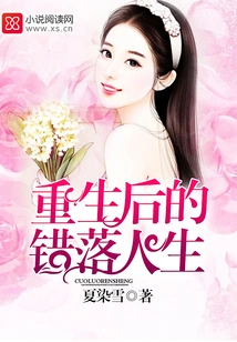 The Scattered Life after Rebirth