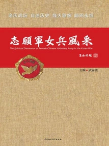 The Style of Female Volunteers