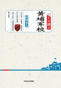 Whampoa Military Academy (interesting Reading in the Republic of China)