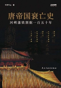 War Chronicles 065: History of the Decline and Fall of the Tang Empire