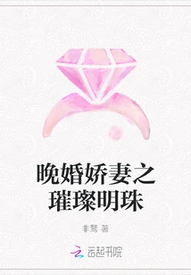 The Shining Pearl of a Late-married Wife