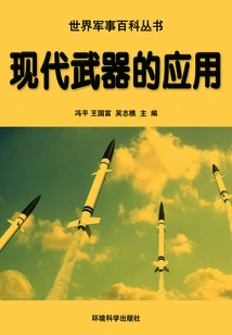 Applications of Modern Weapons (world Military Encyclopedia Series)