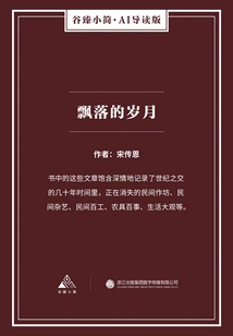 The Falling Years (gu Zhen's Brief·ai Guided Edition)