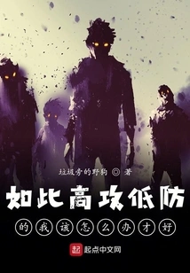 What Should I Do with Such High Attack and Low Defense?