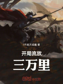 Start with Thirty Thousand Miles of Exile