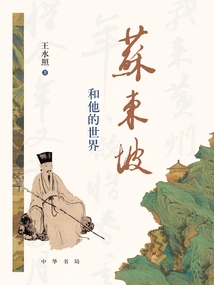 Su Dongpo and His World