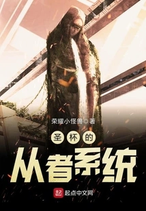 Holy Grail Servant System