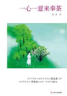 Serve Tea Wholeheartedly