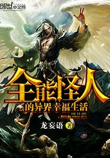 The Happy Life of an Almighty Weirdo in Another World