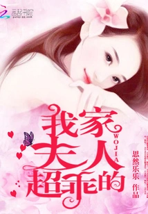 My Wife is Very Well-behaved