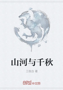 Mountains, Rivers and Qianqiu