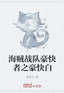 Pirates Sentai Hao Kuai Bai