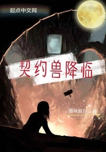 The Contracted Beast Arrives