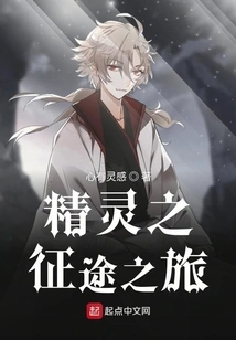 The Journey of the Elf