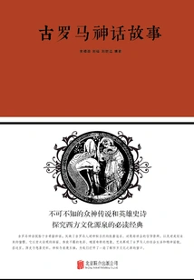 Ancient Roman Mythology