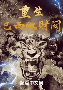 Reborn as a Plutocrat in Brazil