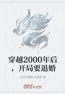 After Traveling Through 2000 Years, the Engagement Needs to Be Broken Off at the Beginning