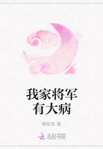 My General is Seriously Ill