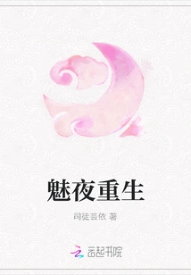 Rebirth of the Charming Night