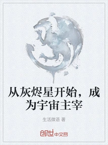 Start from the Ash Star and Become the Master of the Universe