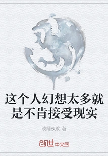 This Person Has Too Many Fantasies but Refuses to Accept Reality