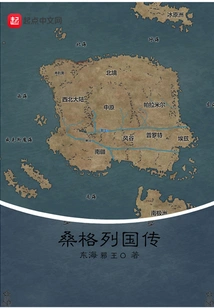 The Legend of the Sangre Kingdom: the League of Takeshita