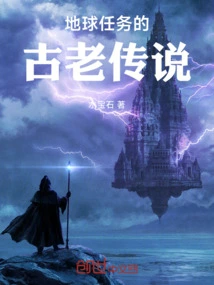 Ancient Legends of Earth Missions