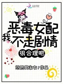 I, the Vicious Female Supporting Character, it Makes Sense Not to Follow the Plot, Right?