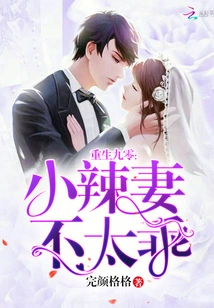 Rebirth 90: Hot Little Wife, Not Very Good