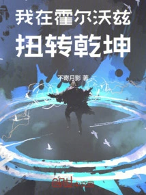 I Turned Things Around at Hallwards