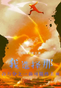 I Choose the One in a Million Possibility to Die