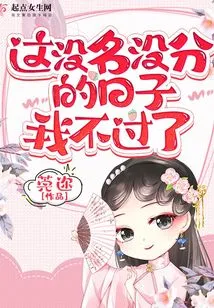 I Can't Bear This Life of No Fame and Status