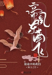 Emperor Phoenix Flies Southeast