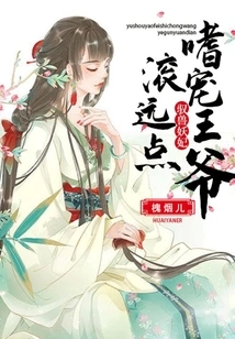 The Beast-controlling Demon Concubine: She Likes to Pamper the Prince, Get Away