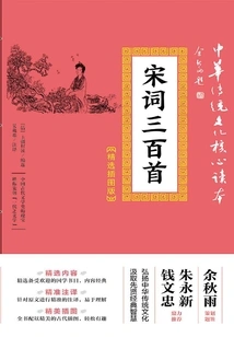 Three Hundred Song Poems