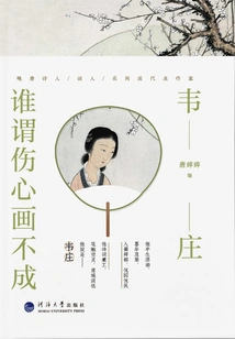 Wei Zhuang: Who Said Sad Paintings Can't Be Done?