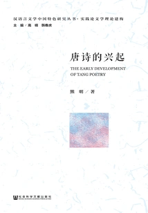 The Rise of Tang Poetry