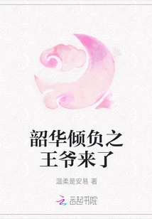 The Prince of Shaohua is Here