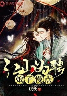 Jiangshan Runs Slowly to Find a Wife